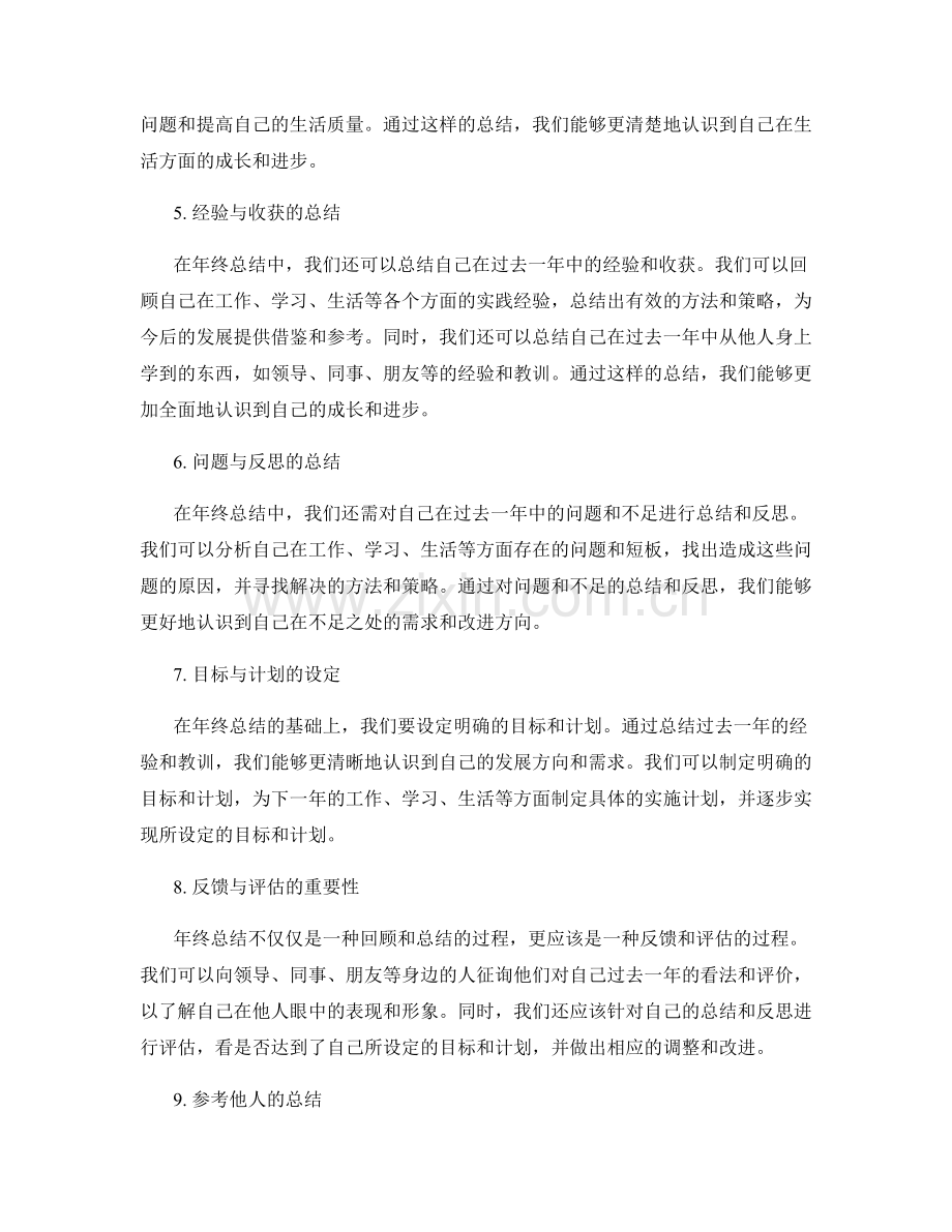 年终总结如何展现个人的成长和进步.docx_第2页