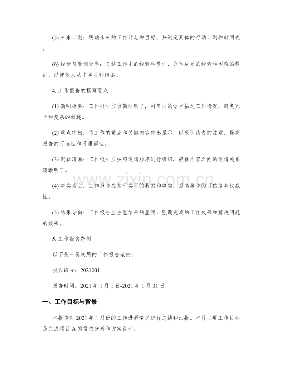 实用工作报告范例.docx_第2页