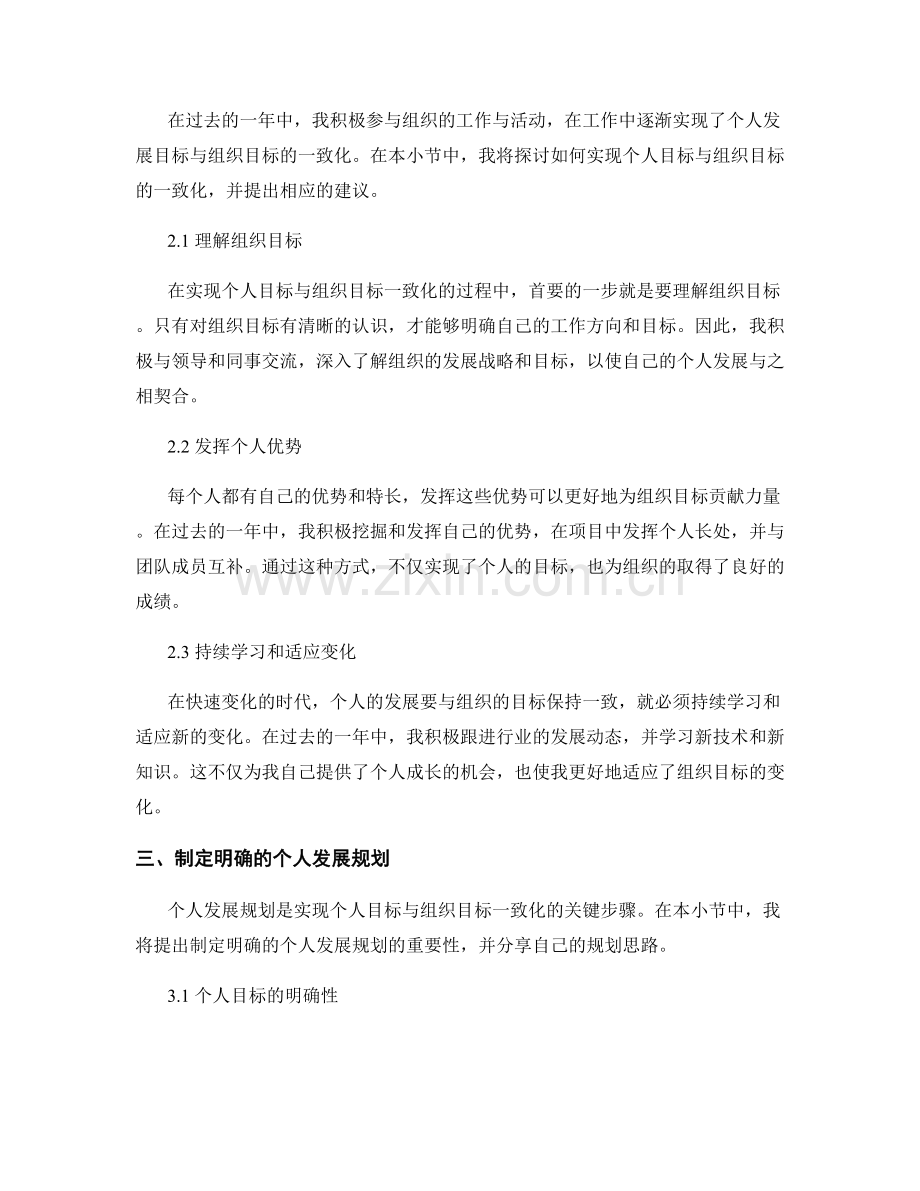 年终总结中的个人发展规划与组织目标一致化思考.docx_第2页