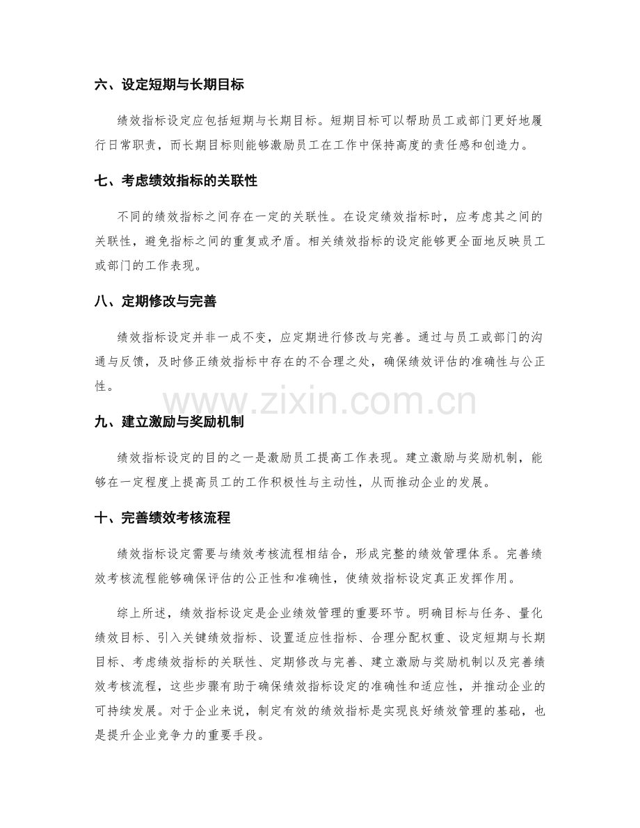 工作总结绩效指标设定.docx_第2页