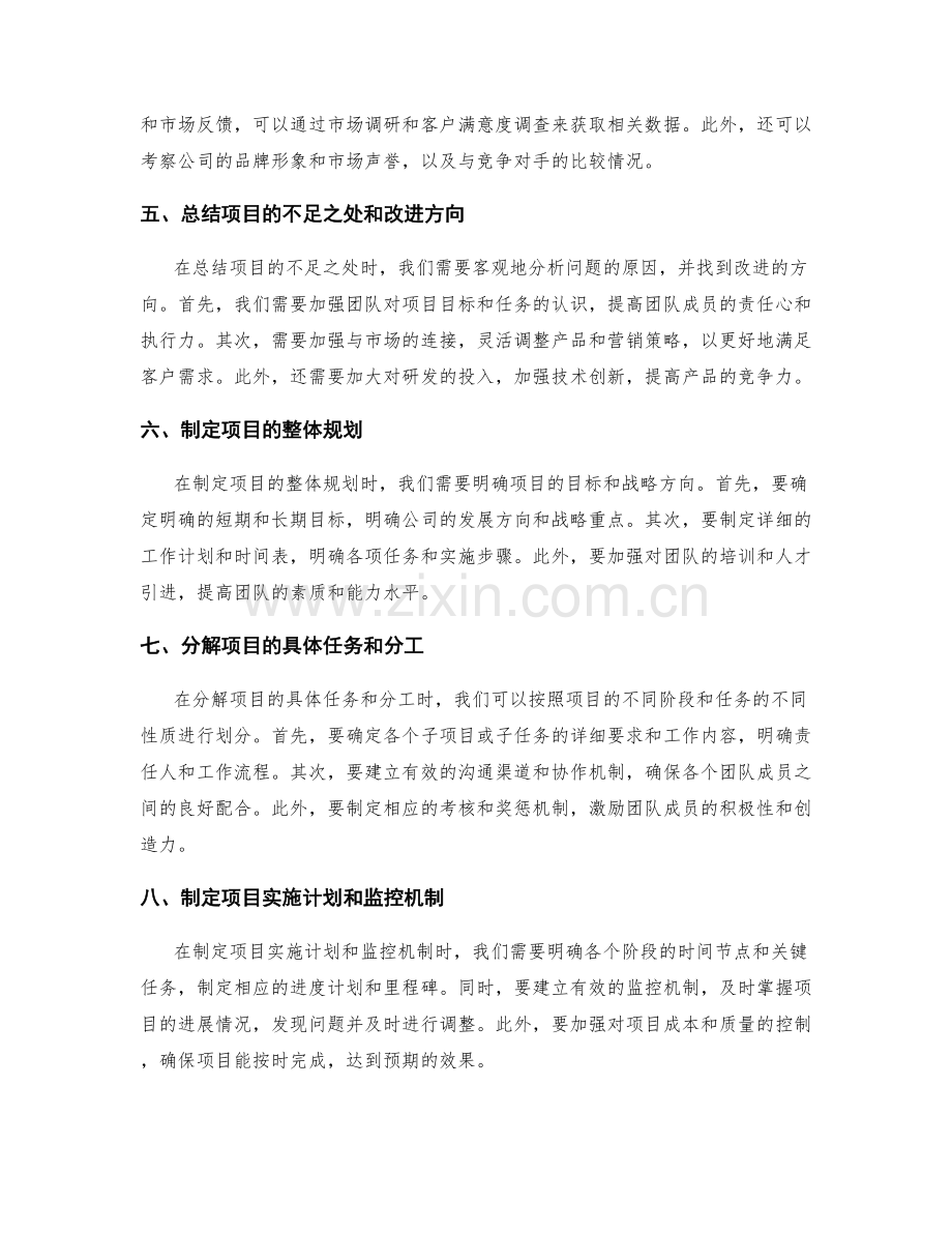 年终总结的项目评估与整体规划.docx_第2页