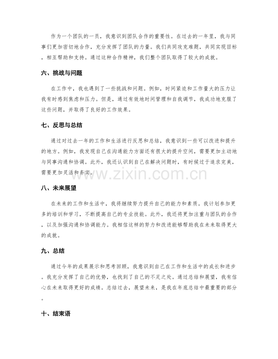 年终总结的成果展示与思考回顾.docx_第2页