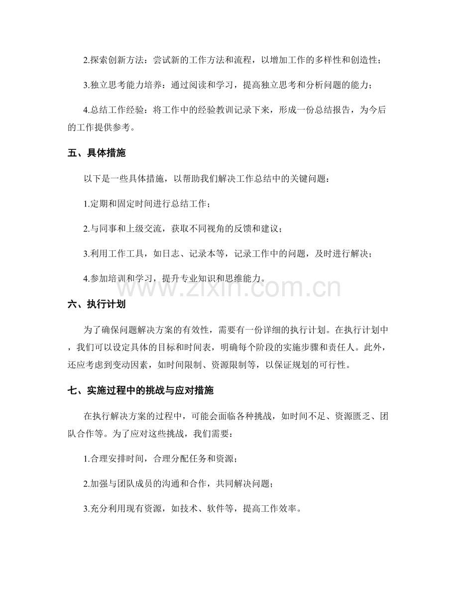 工作总结的关键问题发现与解决方案规划.docx_第2页