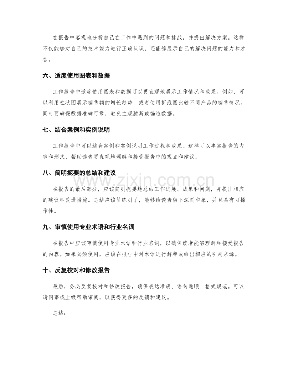 全面准确的工作报告生成技巧.docx_第2页