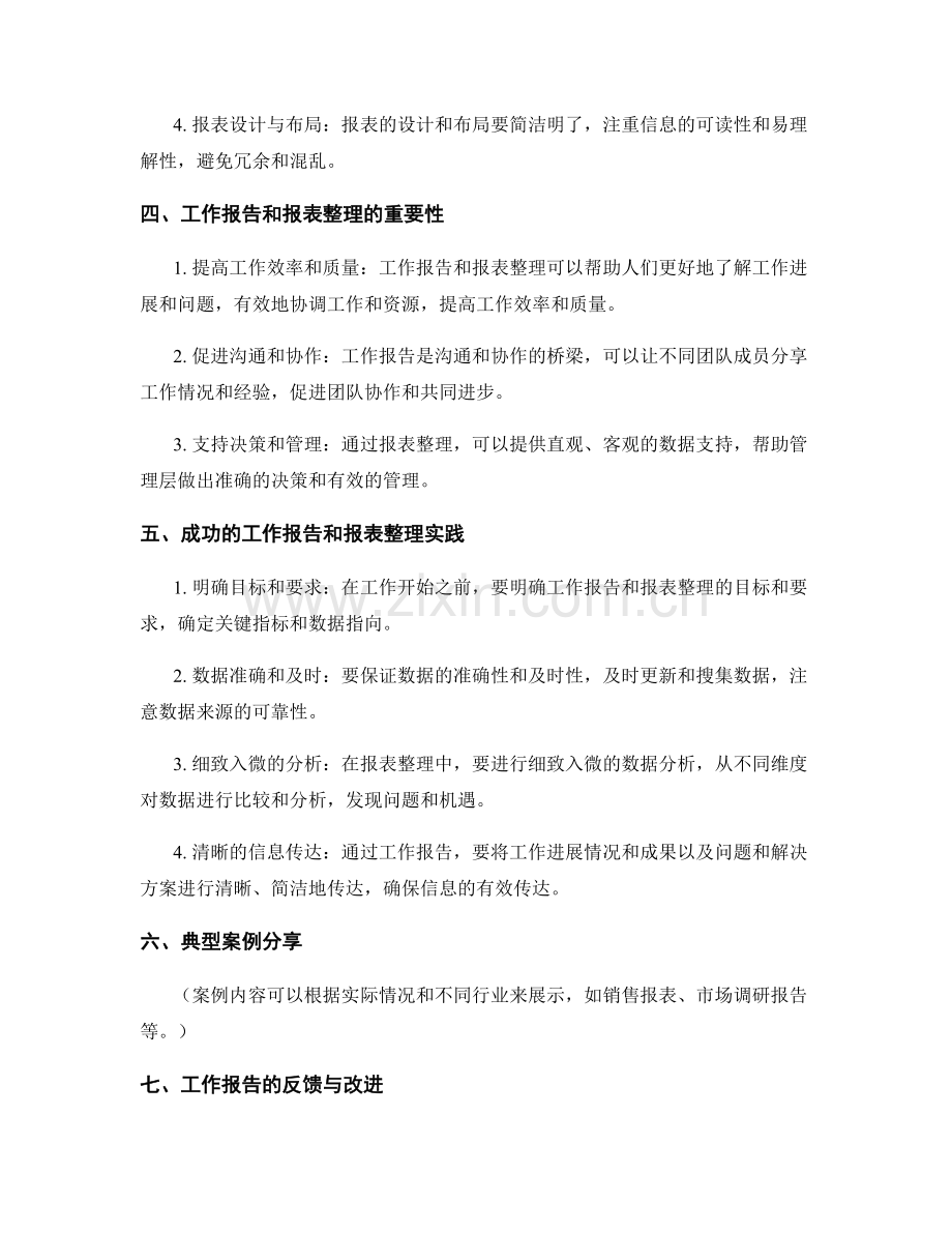 工作报告的核心信息和报表整理.docx_第2页