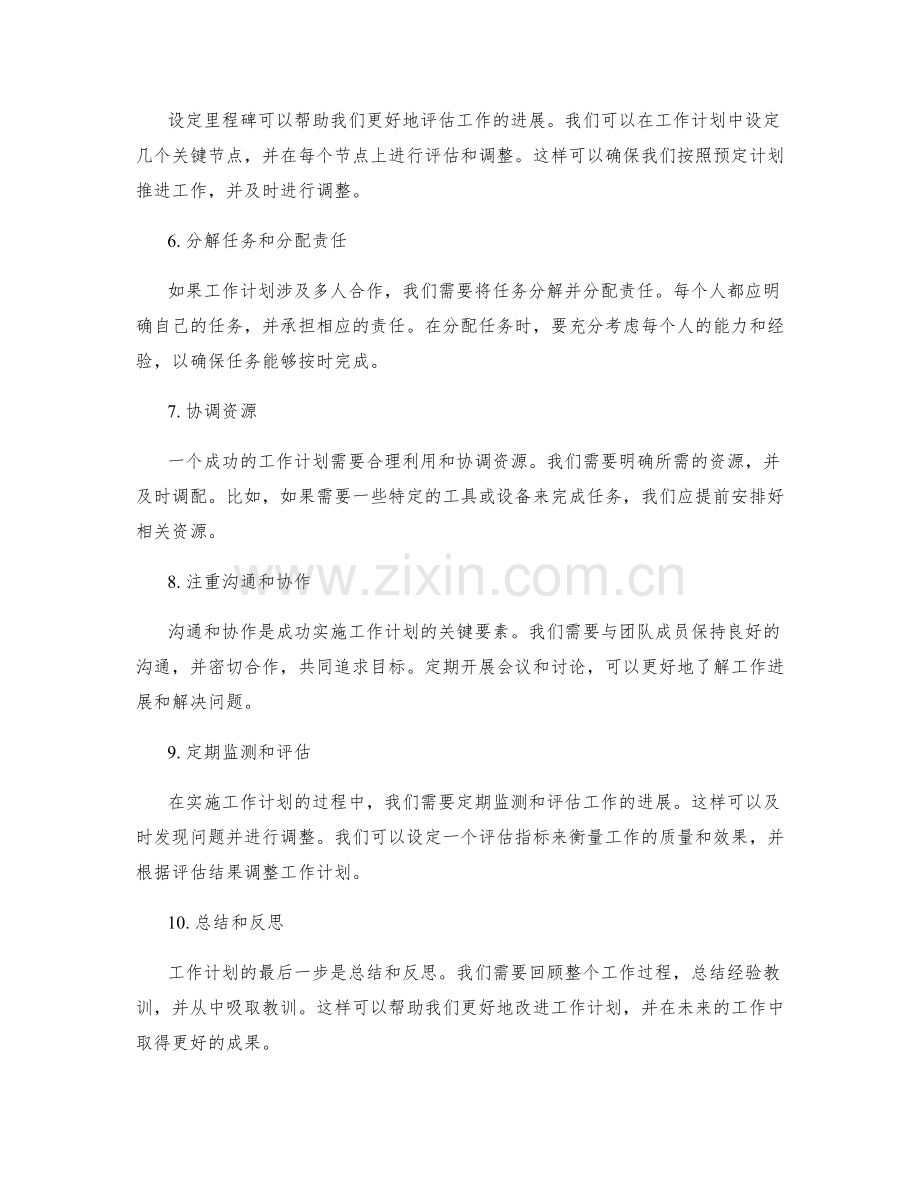 设定工作计划的实施路径.docx_第2页