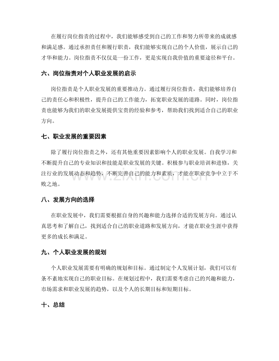 岗位职责与个人职业发展的关联与发展方向.docx_第2页