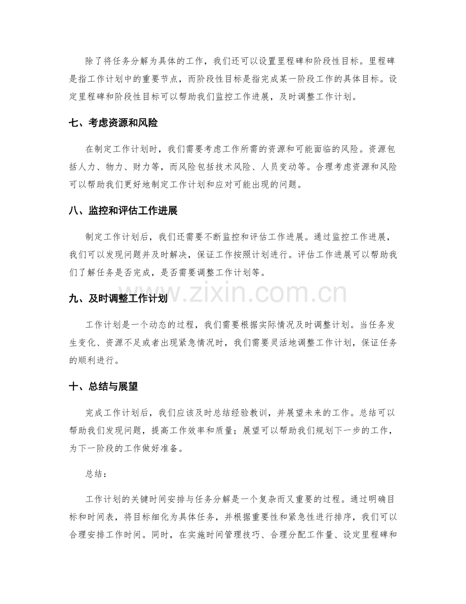 工作计划的关键时间安排与任务分解.docx_第2页