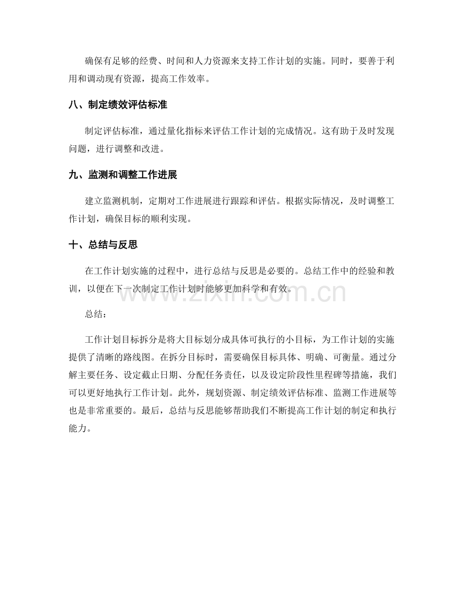 工作计划目标拆分.docx_第2页