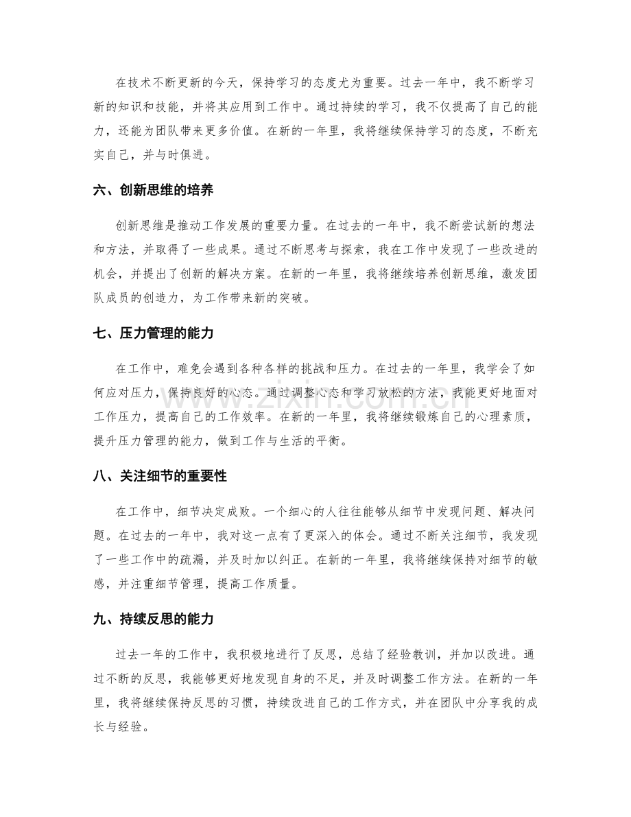 年终总结的关键收获与经验总结.docx_第2页