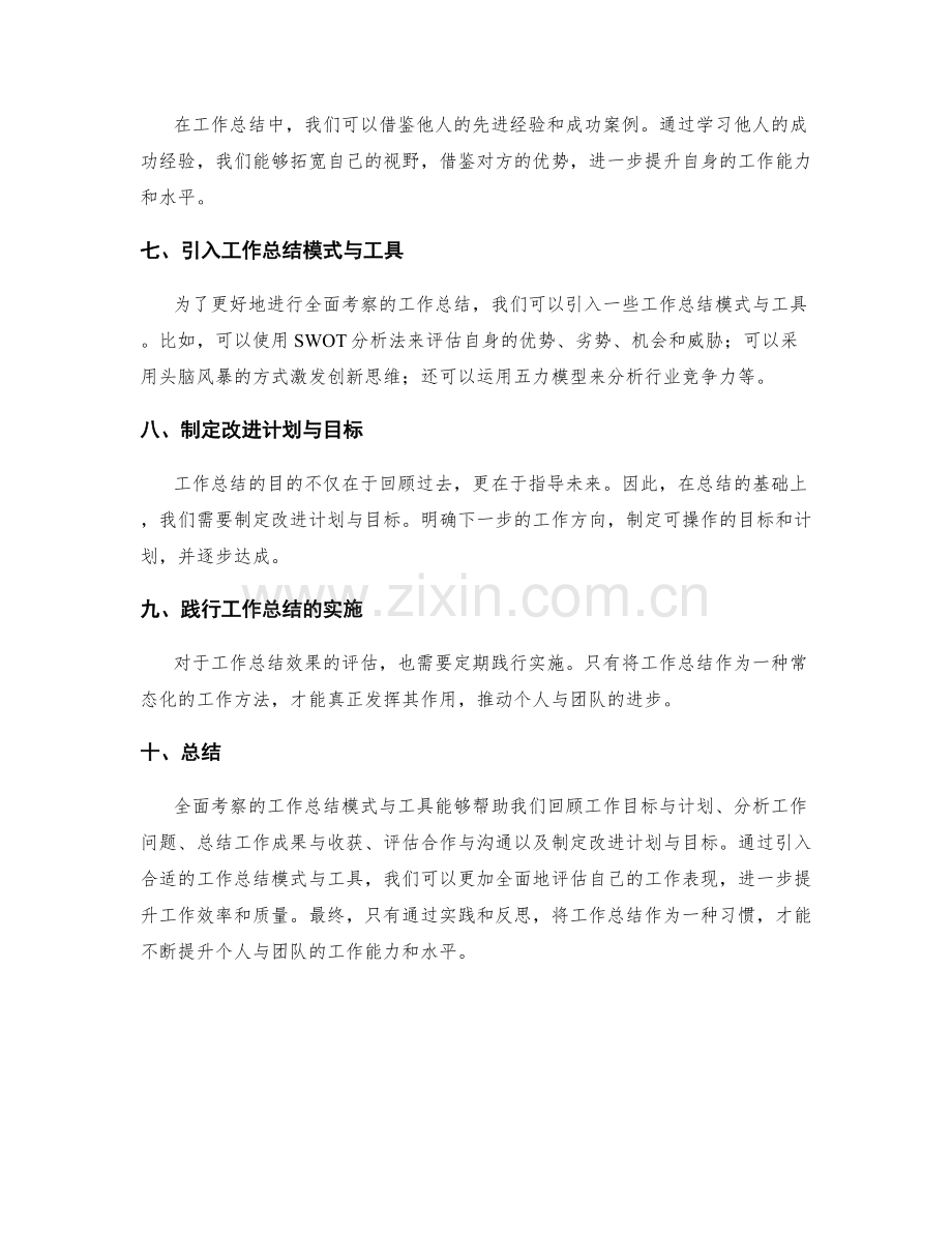 全面考察的工作总结模式与工具.docx_第2页