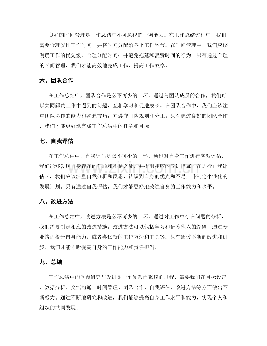 工作总结中的问题研究与改进.docx_第2页