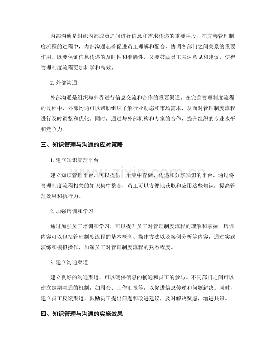 完善管理制度流程的知识管理与沟通.docx_第2页