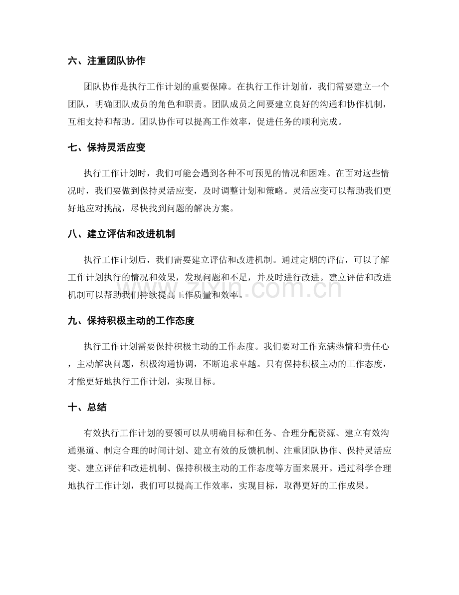 有效执行工作计划的要领.docx_第2页