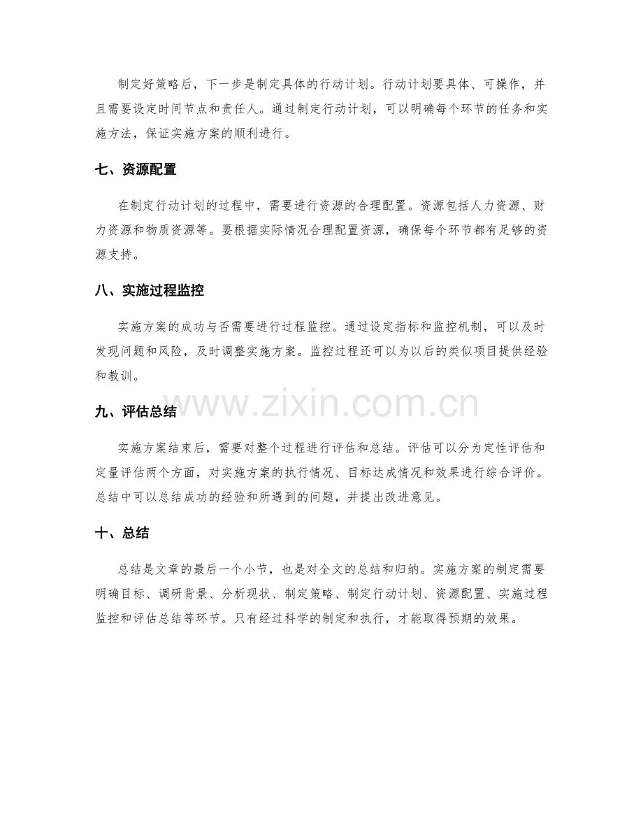 实施方案的流程图和操作指南.docx_第2页