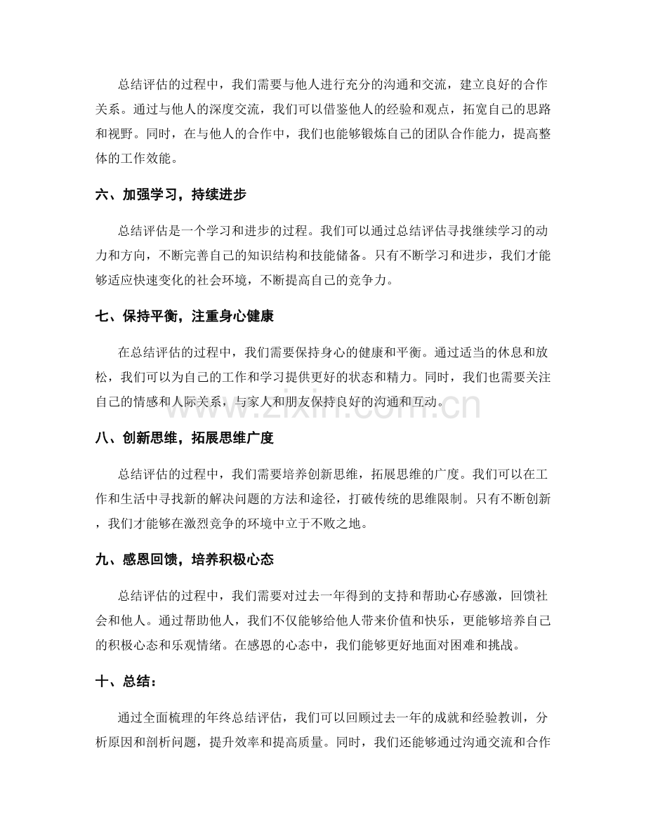 全面梳理的年终总结评估.docx_第2页