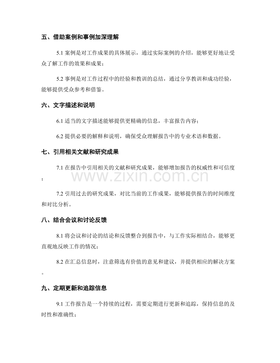 设计有效工作报告的信息汇总方法.docx_第2页