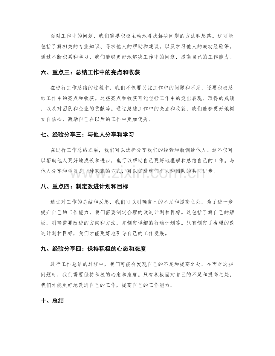 工作总结的重难点总结和经验分享.docx_第2页