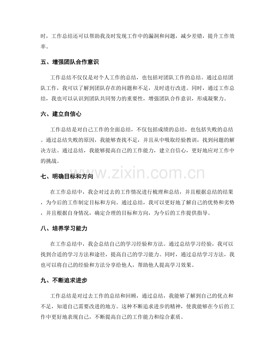 工作总结的成长历程.docx_第2页