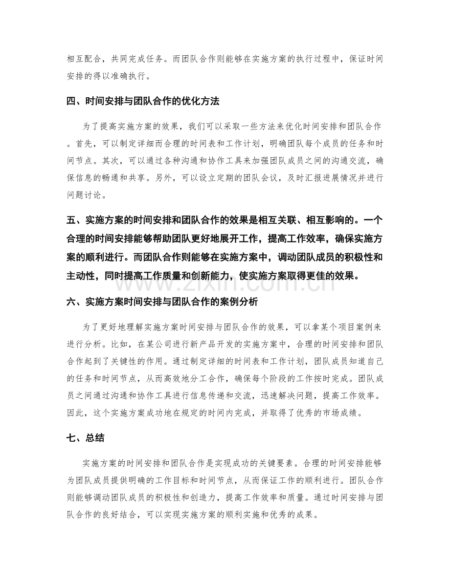 实施方案的时间安排与团队合作的效果.docx_第2页