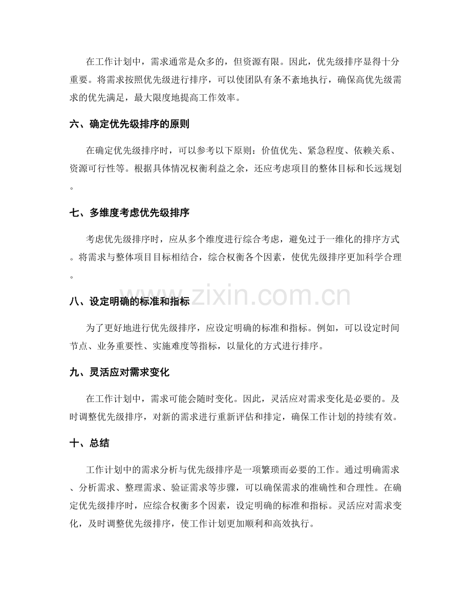 工作计划中的需求分析与优先级排序.docx_第2页