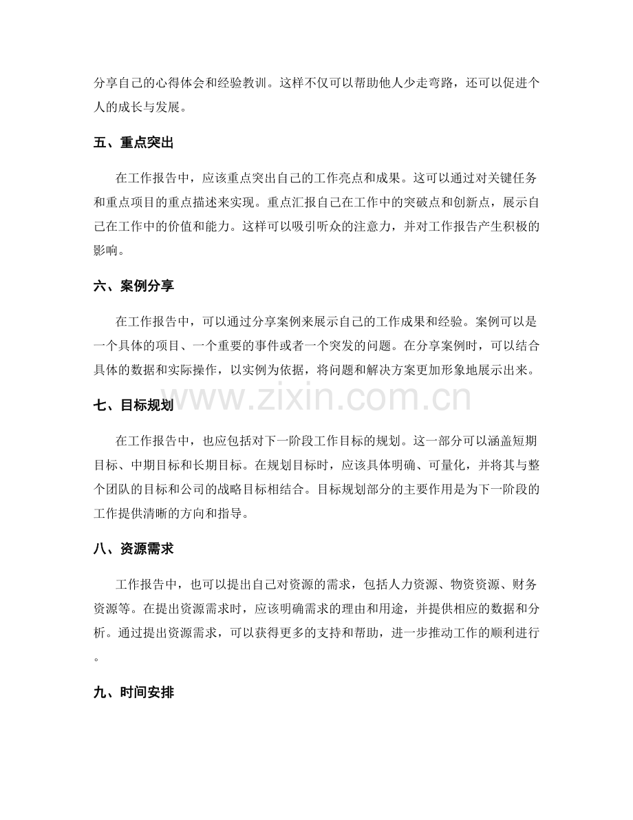 工作报告的重点内容分析与展示.docx_第2页