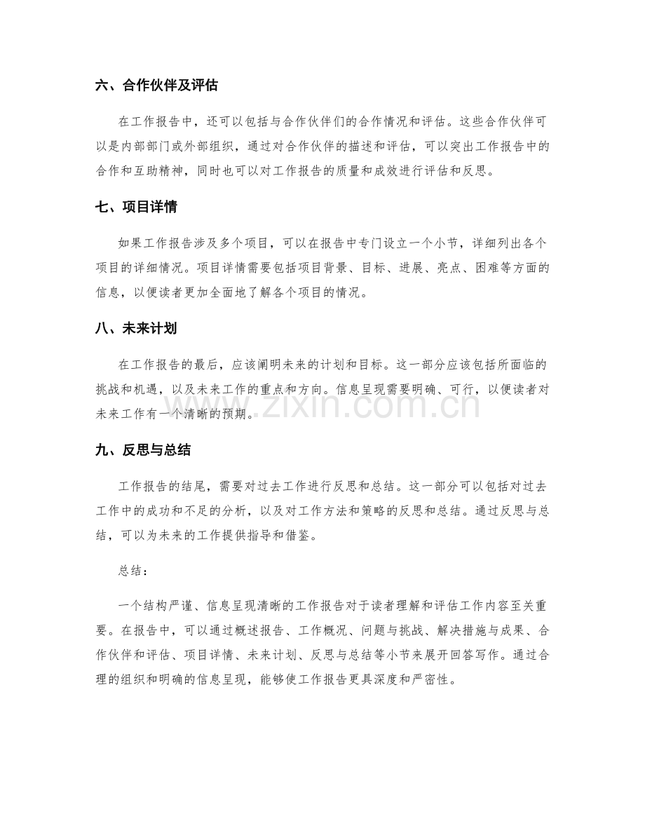 工作报告的结构严谨性与信息呈现清晰性.docx_第2页