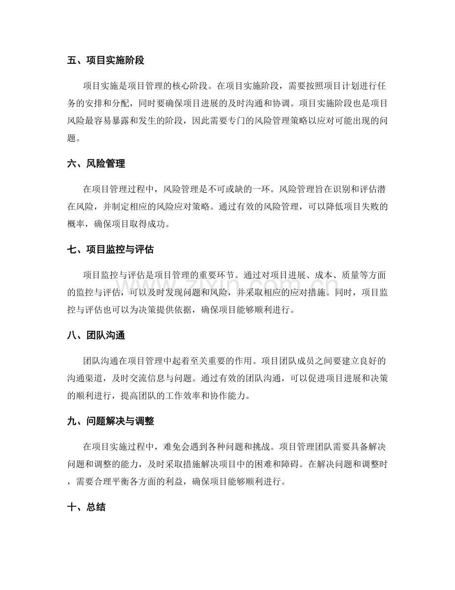 实施方案中的项目管理与监控机制.docx_第2页