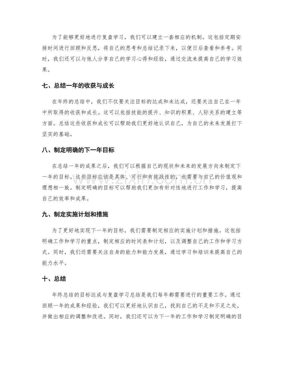 年终总结的目标达成与复盘学习总结.docx_第2页