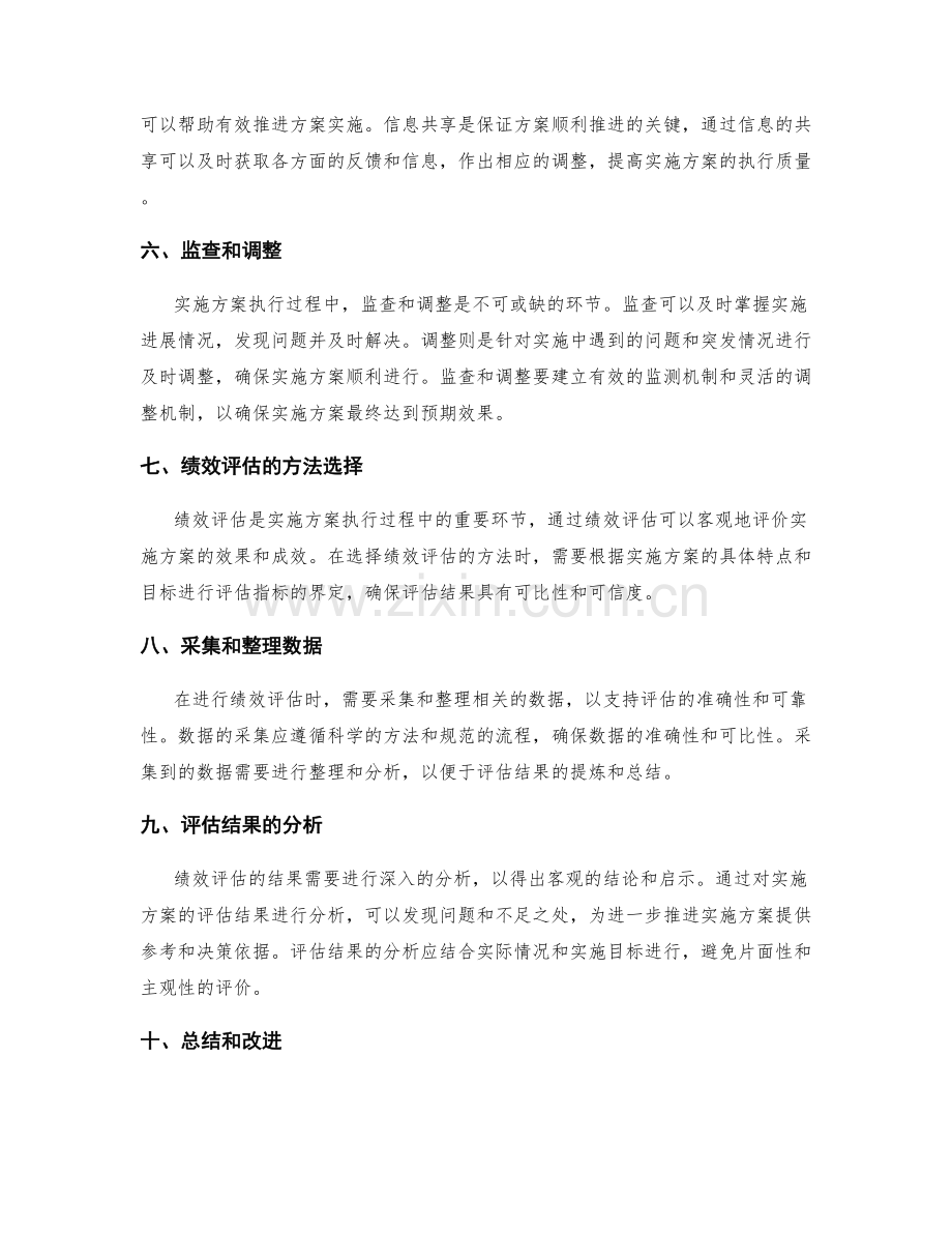 实施方案执行的核心步骤与绩效评估.docx_第2页