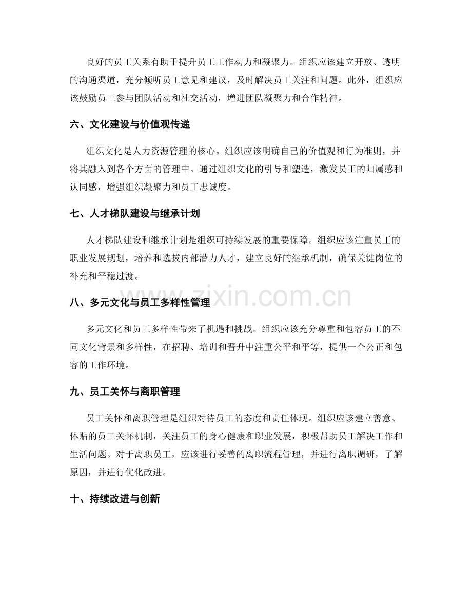 如何有效进行人力资源管理.docx_第2页