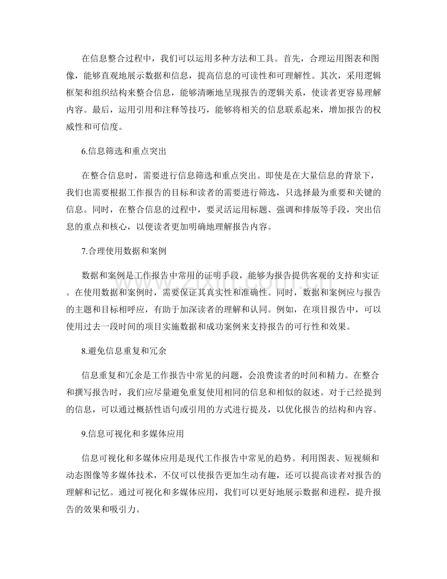 工作报告的思维拓展与信息整合.docx_第2页