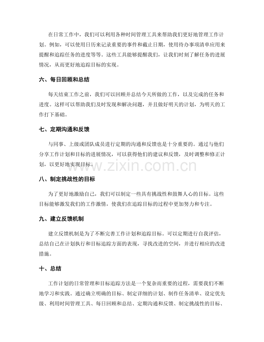 工作计划的日常管理和目标追踪方法.docx_第2页