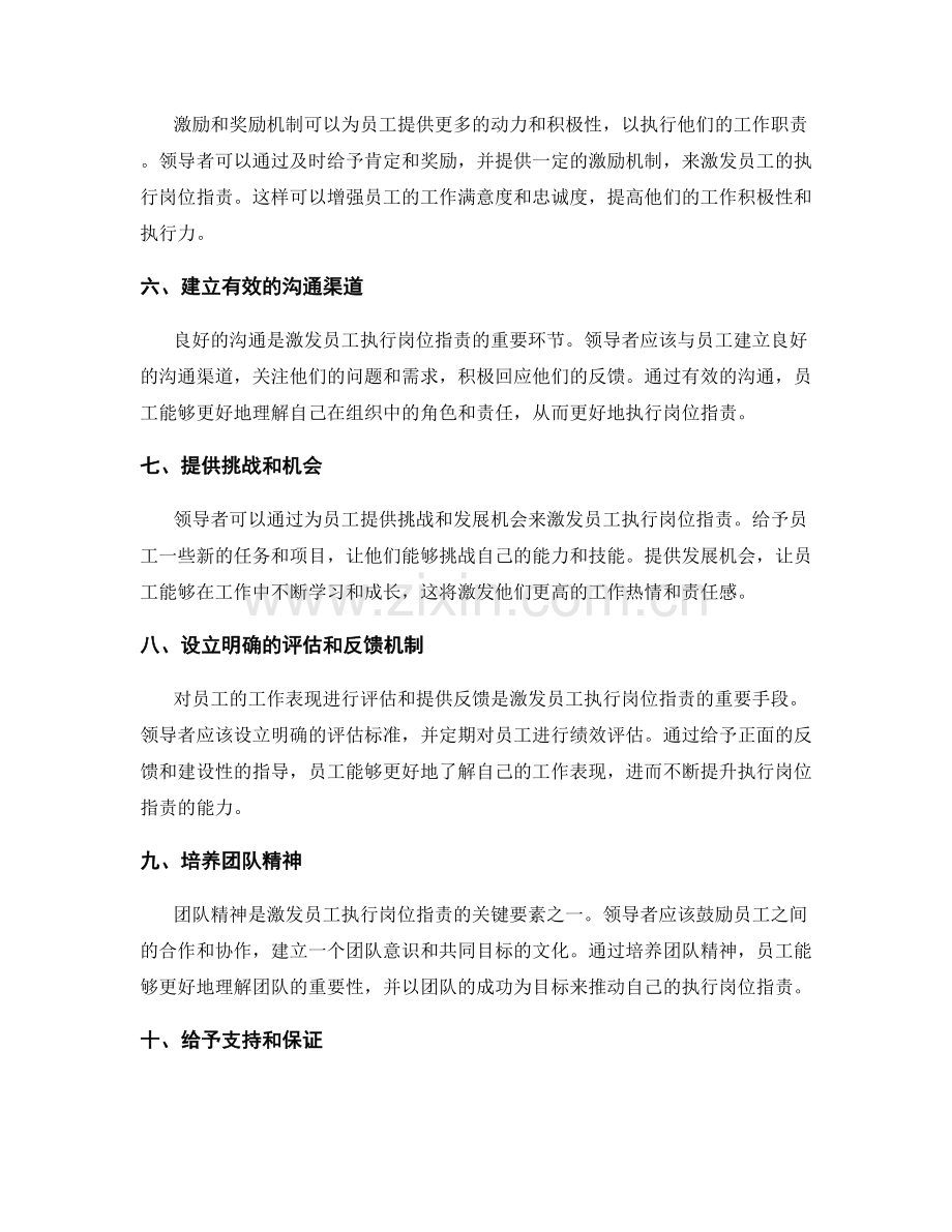 激发员工执行岗位职责的方法.docx_第2页