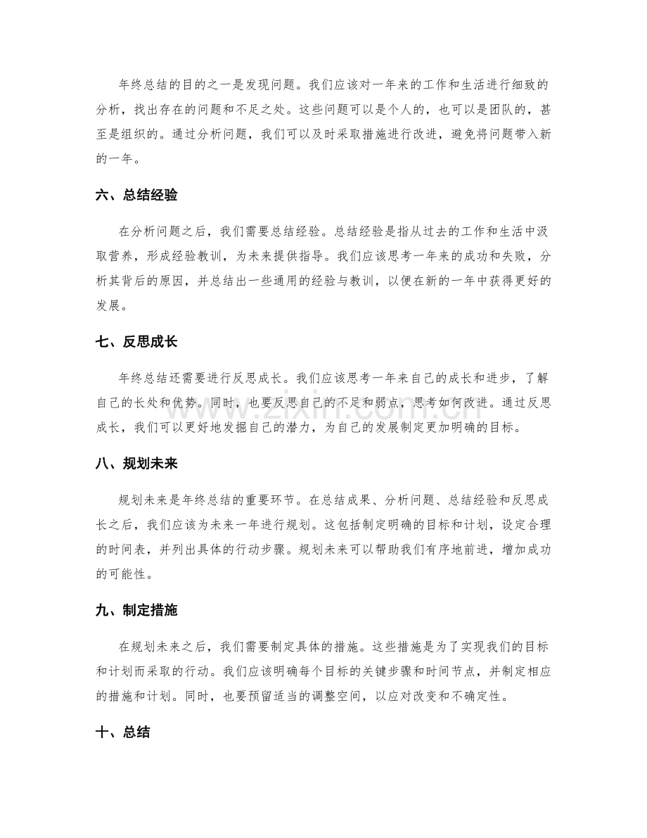 年终总结的重要性与必备内容.docx_第2页