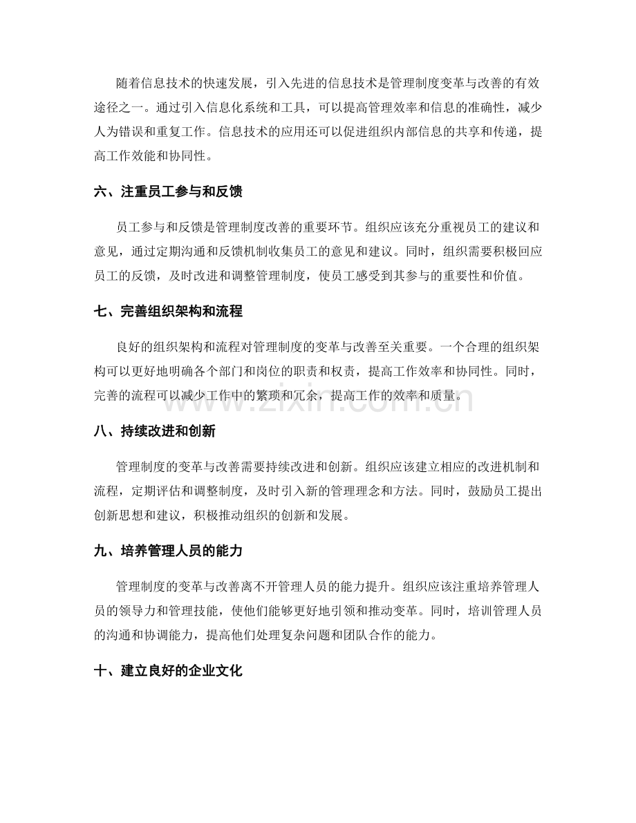 管理制度的变革与改善的有效途径.docx_第2页