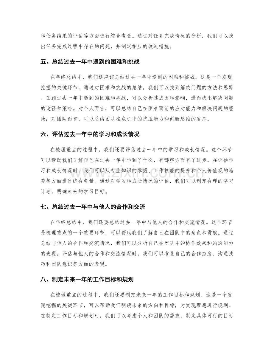 年终总结的梳理重点与发现挖掘.docx_第2页