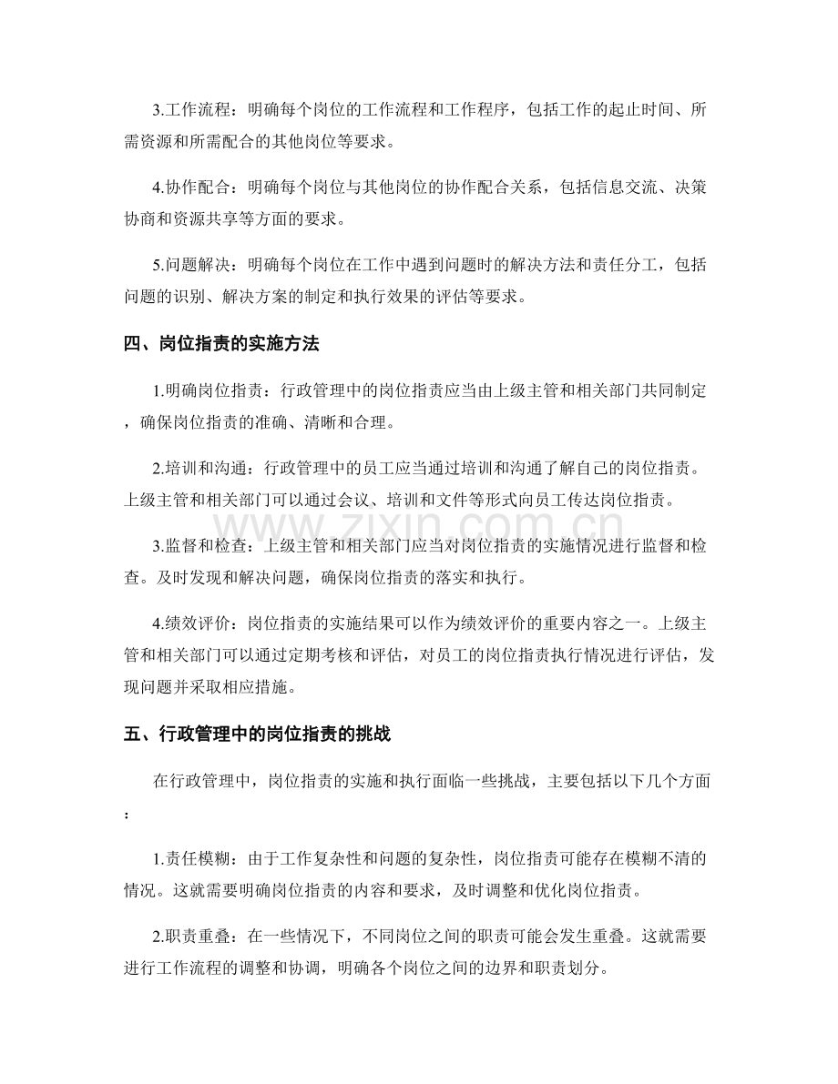 行政管理中的岗位职责.docx_第2页