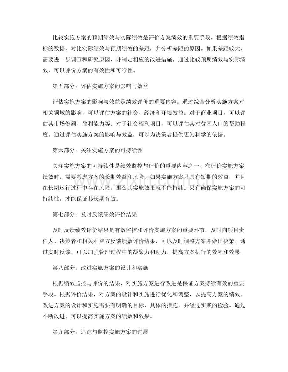 实施方案的绩效监控与评价.docx_第2页