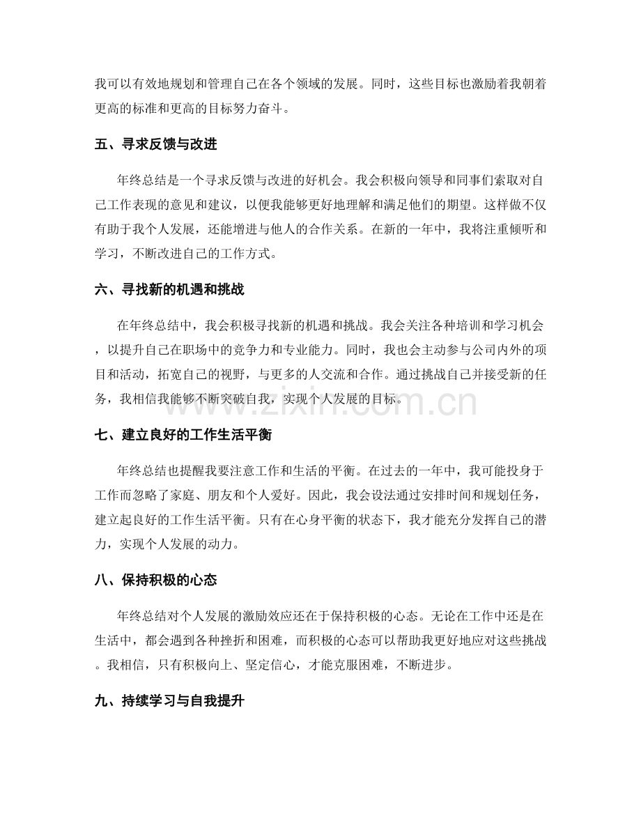 年终总结对个人发展的激励效应.docx_第2页