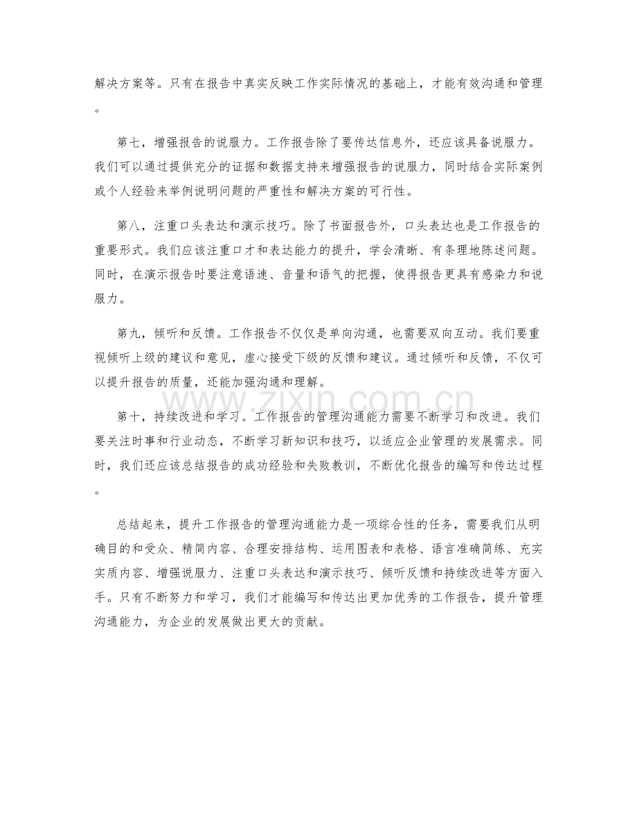 提升工作报告的管理沟通能力.docx_第2页