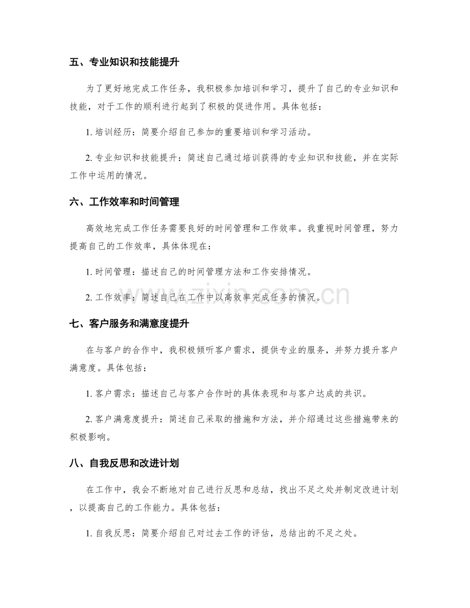 工作总结的关键成果绩效梳理.docx_第2页