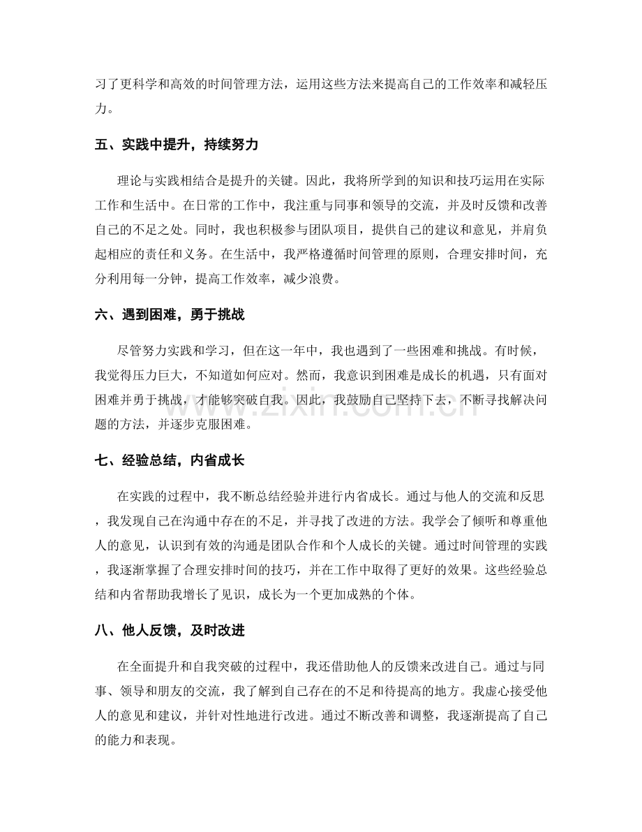 年终总结中的自我突破与全面提升.docx_第2页