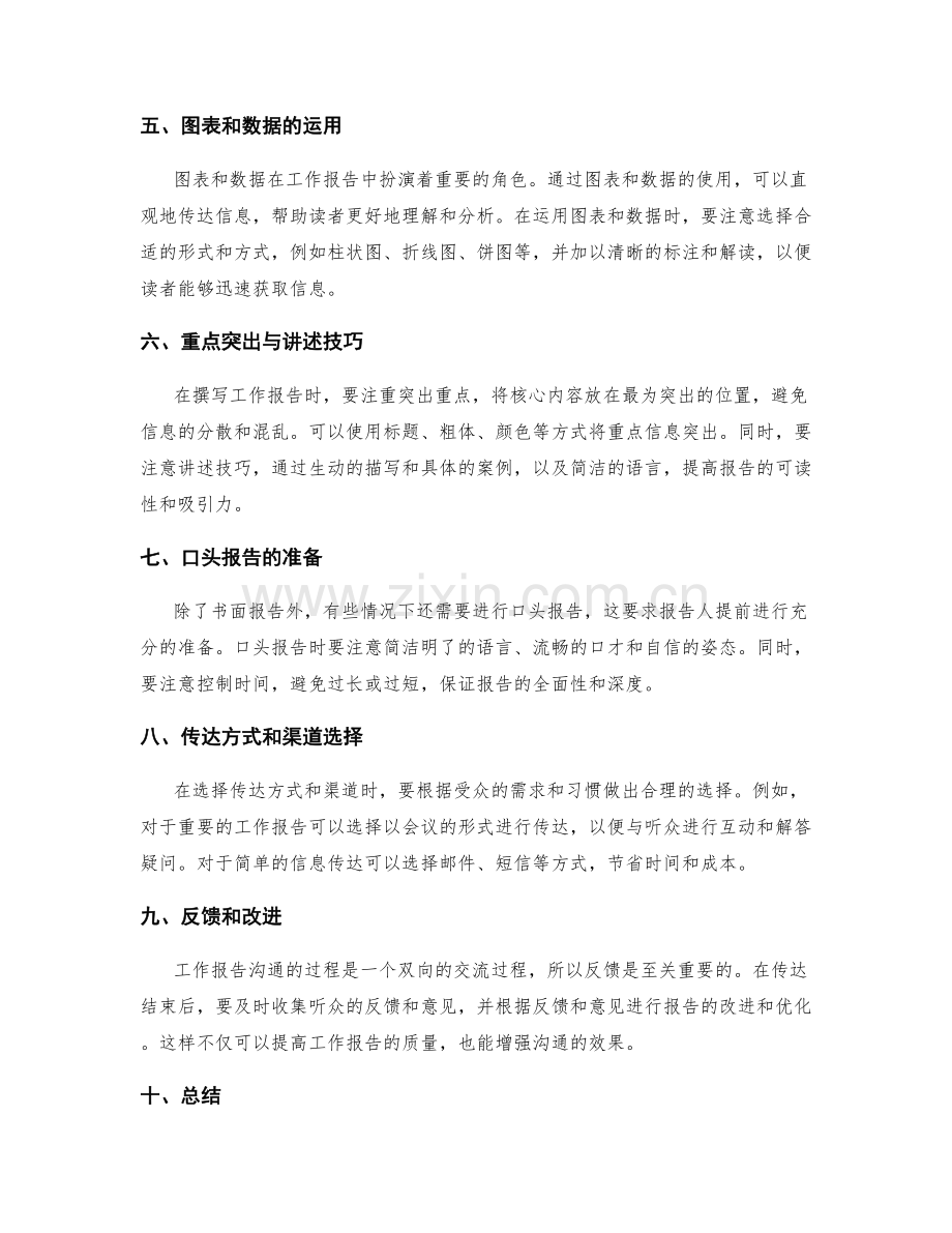 有效的工作报告的有效沟通技巧.docx_第2页