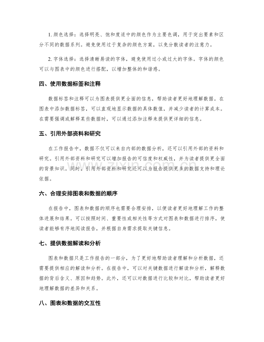 优化工作报告的图表和数据展现方式.docx_第2页