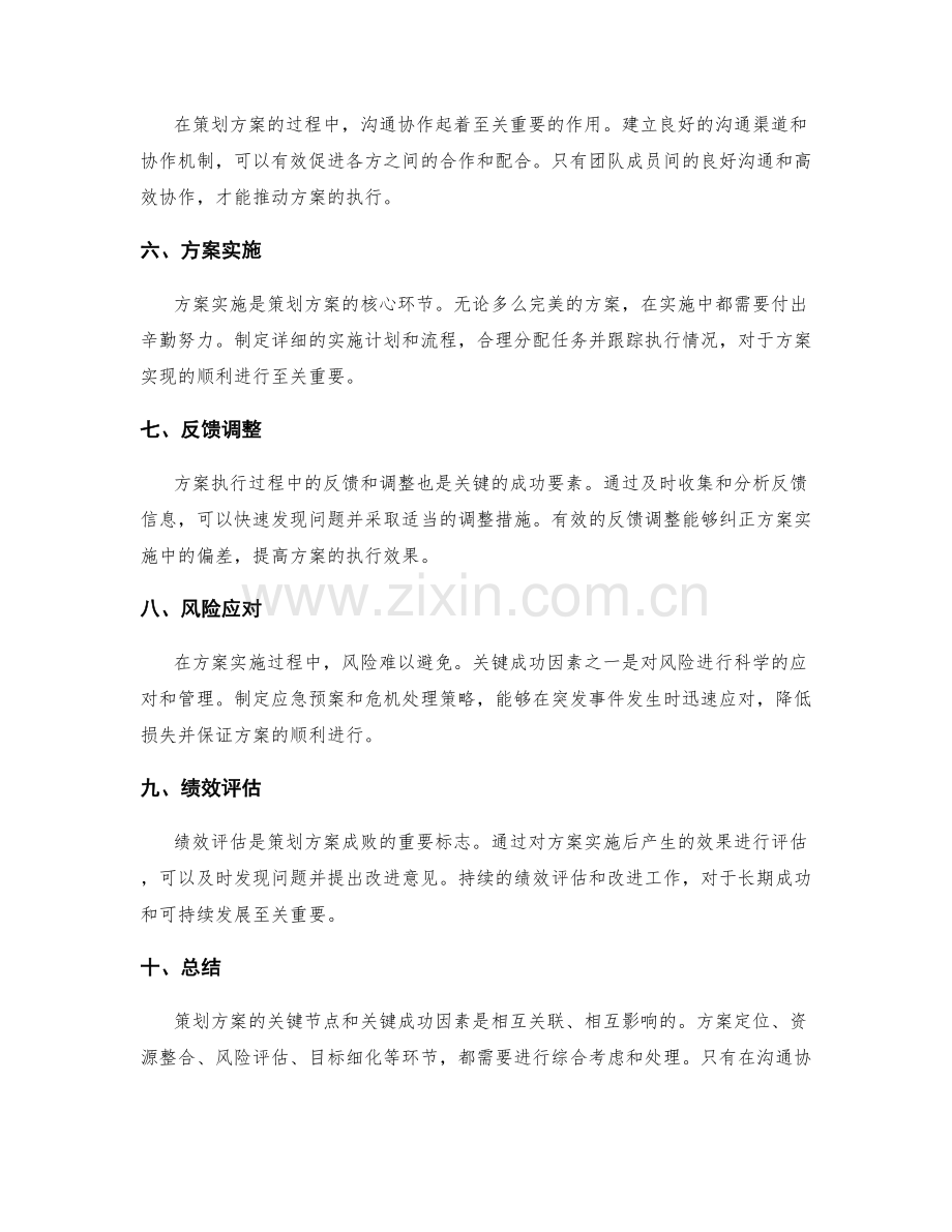 策划方案的关键节点与关键成功因素.docx_第2页