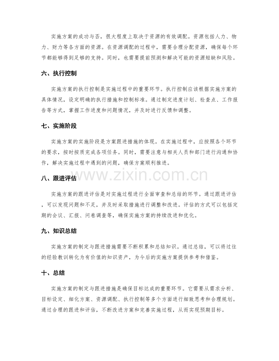 实施方案的制定与跟进措施.docx_第2页