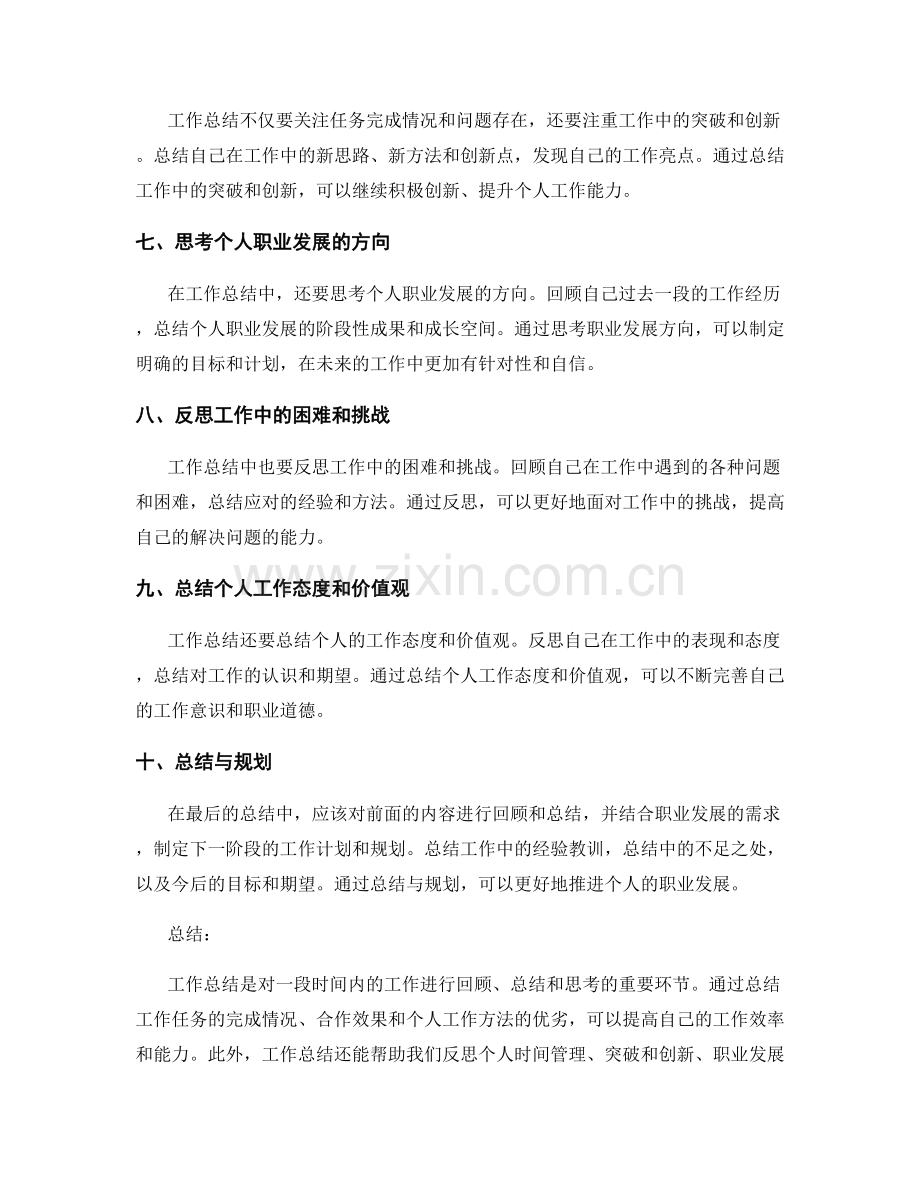 工作总结的主要总结和思考.docx_第2页