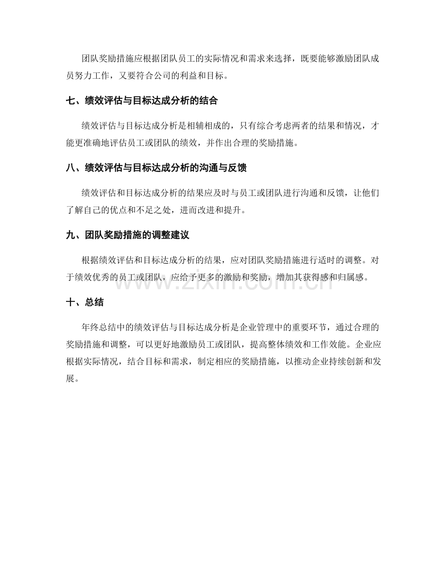 年终总结中的绩效评估与目标达成分析与团队奖励措施调整建议.docx_第2页