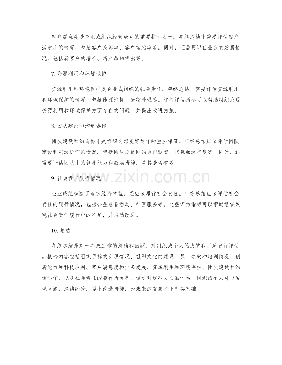 年终总结的核心内容和衡量指标.docx_第2页